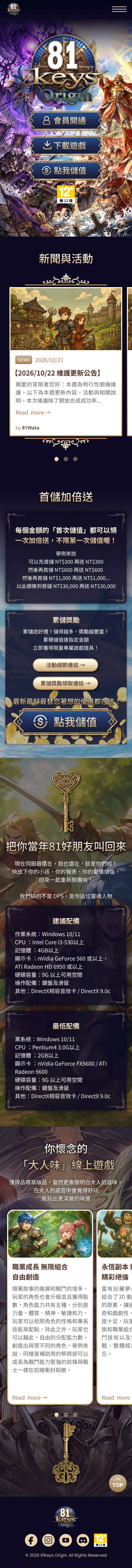 81Keys Origin 首頁設計（手機版）