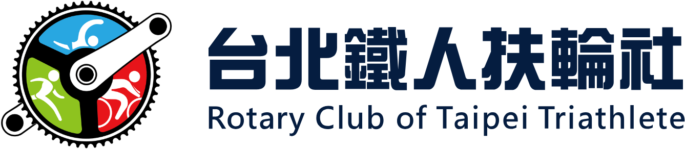 台北鐵人扶輪社
