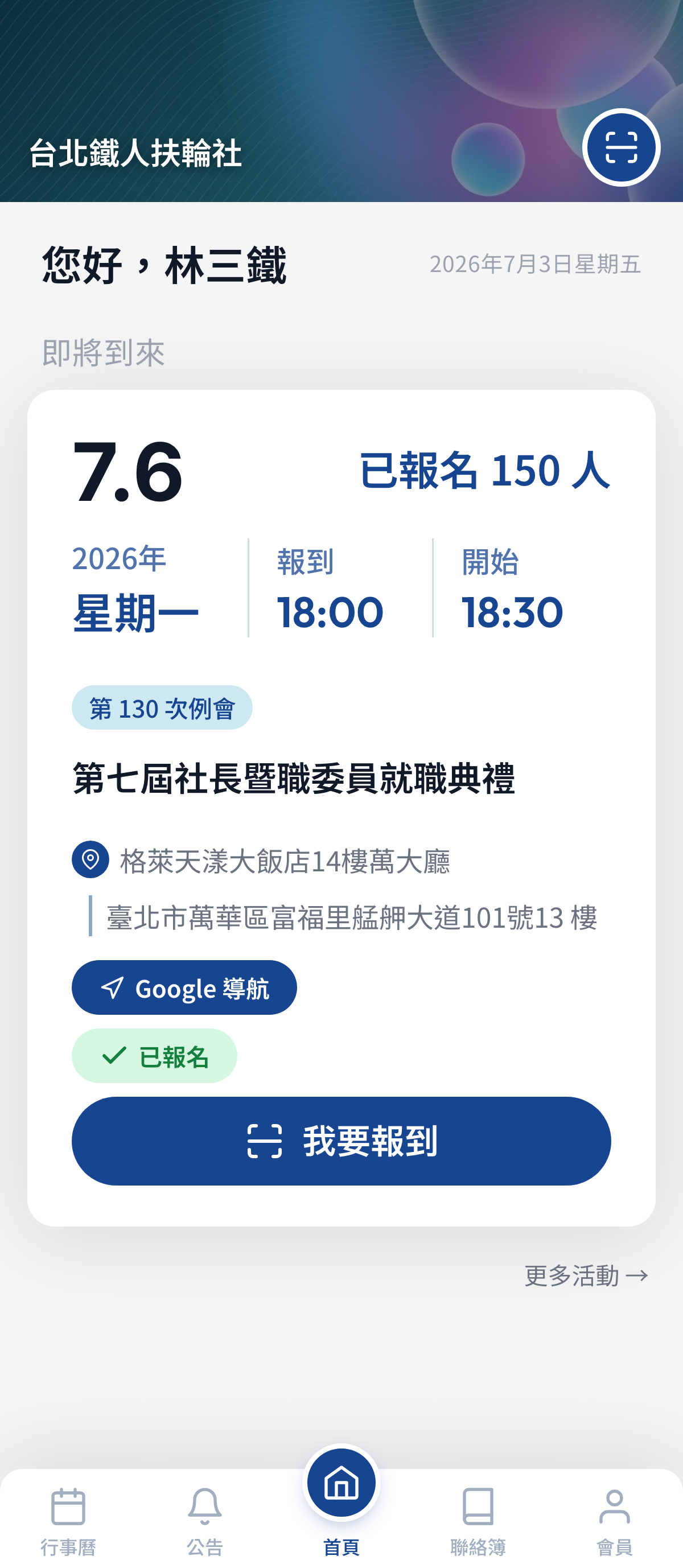 首頁我已報名