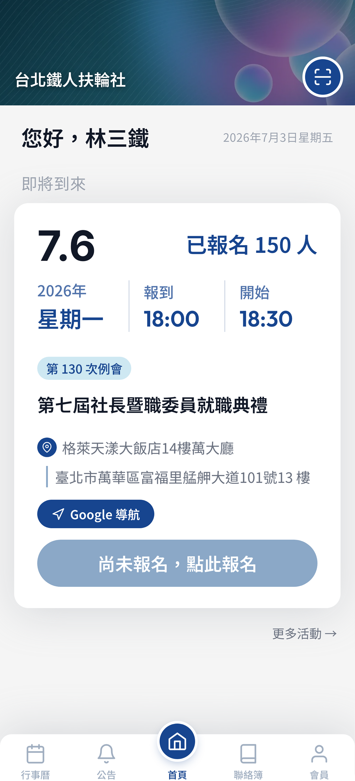 首頁尚未報名